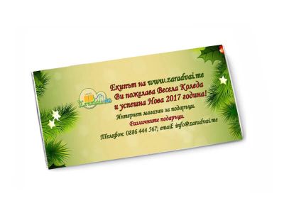 Шоколад с Лого за Коледа